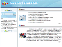 Tablet Screenshot of coids.sme.gov.cn